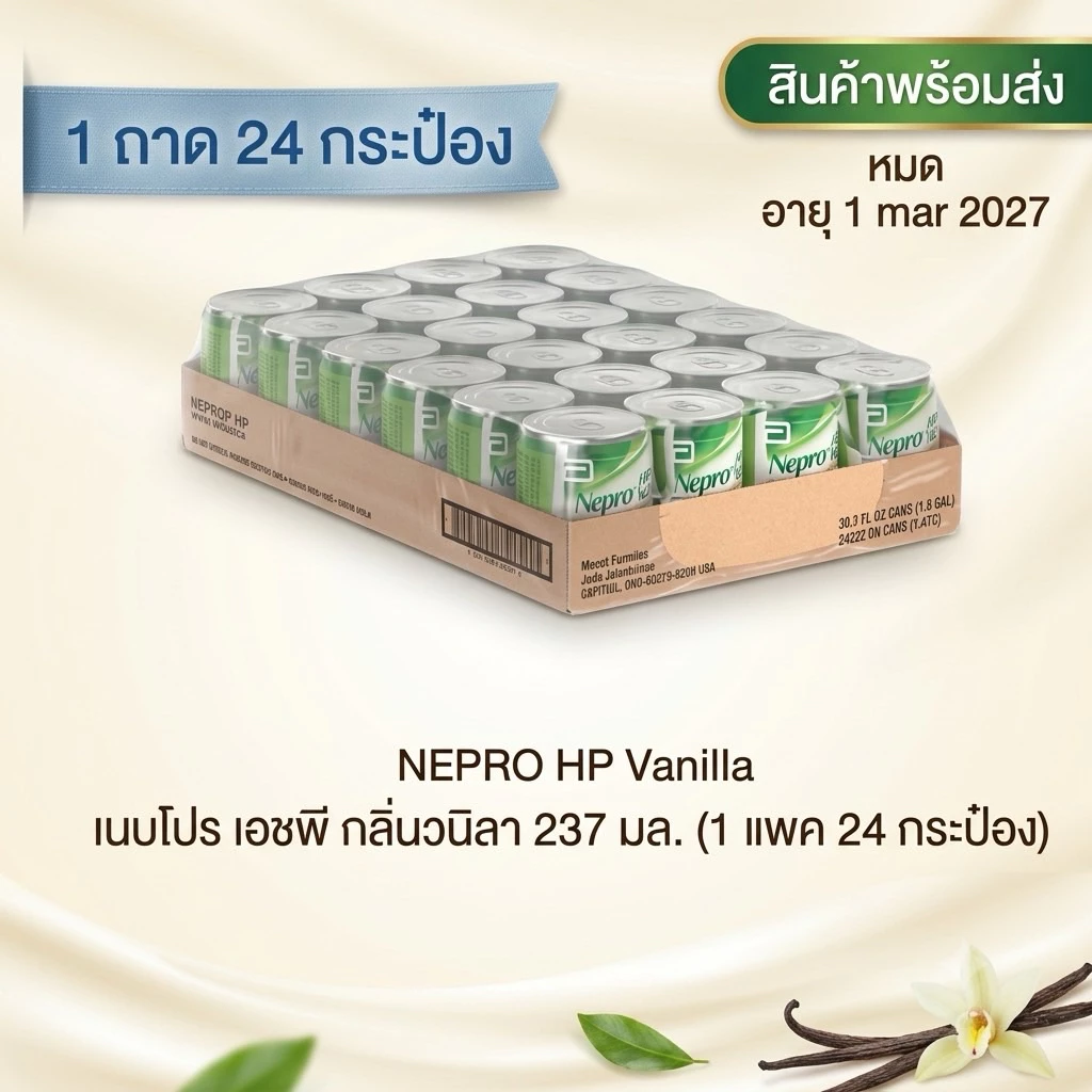เนปโปโปร Nepro อาหารสูตรสำหรับผู้ป่วยล้างไตจำนวน24 กระป๋อง