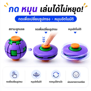 3D ลูกบอลกดหมุน ฟิดเจ็ตสปินเนอร์ ของเล่นลดเครียด EDC พกพาสะดวก ของเล่นคลายเครียด เหมาะสำหรับเด็กและผู้ใหญ่