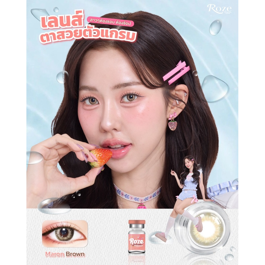 คอนแทคเลนส์ Roze maron mini