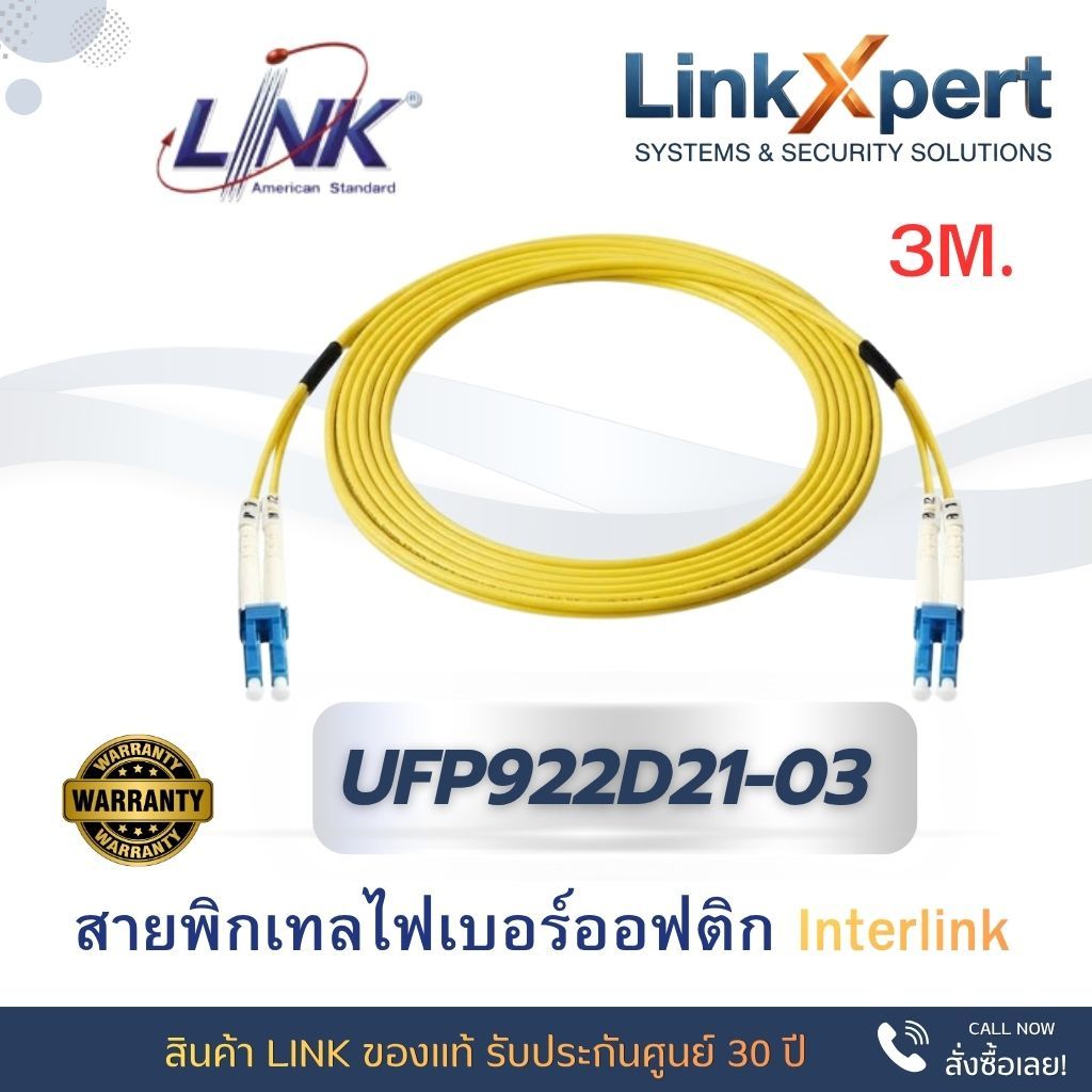 Interlink สายพิกเทลไฟเบอร์ออฟติก LC-LC รุ่น UFP922D21-03