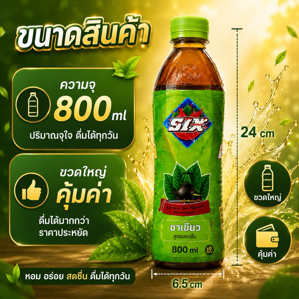 น้ำซิก รสชาเขียว ชาข้าว (2ขวด ) 800 มล. ซื้อ 2 ขวด รูปที่ 2