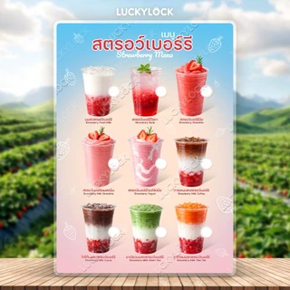 ป้ายเมนูรวมเครื่องดื่มสตรอว์เบอร์รี (มีวงสีขาว) ป้ายโปสเตอร์ ร้านค้าและคาเฟ่ แบบเคลือบแข็งพร้อมใช้งาน