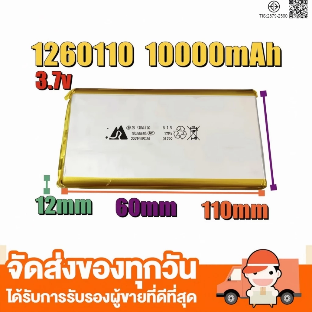 แบตเตอรี่ 1260110 3.7v 10000mAh li-polymer รับประกันคุณภาพ สินค้าขายดี