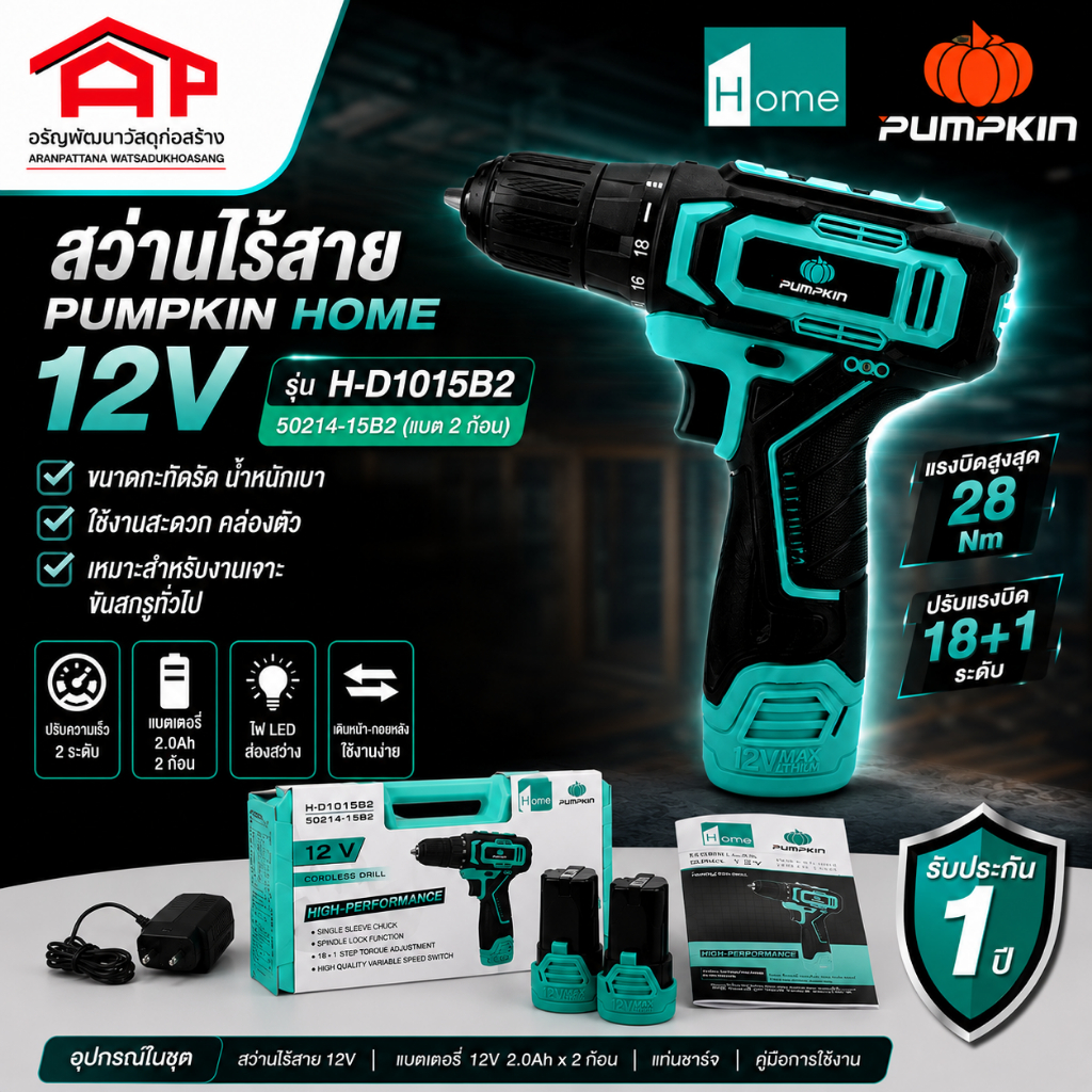 PUMPKIN HOME 50214-15B2 สว่านไร้สาย 12V H-D1015B2 (แบต2ก้อน)