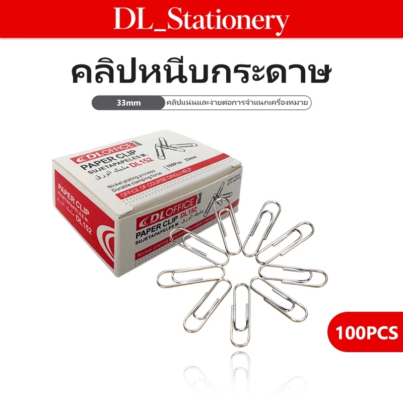 คลิปหนีบกระดาษ Paper Clips คลิปหนีบเอกสาร คละสี หลายขนาด สำหรับจัดเอกสาร สำนักงาน โรงเรียน