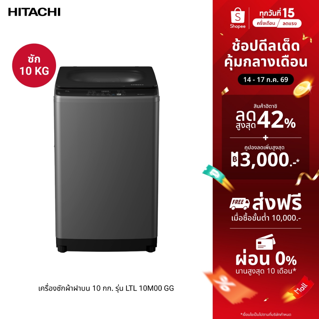 Hitachi ฮิตาชิ เครื่องซักผ้าฝาบน  10 กก. Top Loading - Smart Wash  รุ่น LTL 10M00