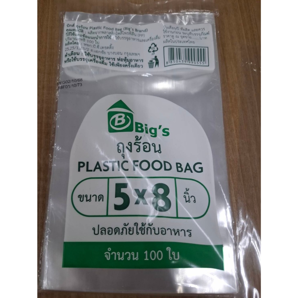ถุงร้อน ขนาด 5x8นิ้ว