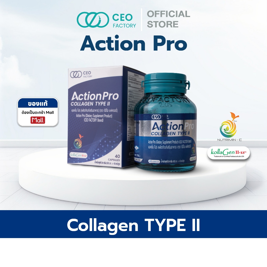 Action Pro (แอคชั่น โปร) ผลิตภัณฑ์เสริมอาหาร (CEO Factory Brand)