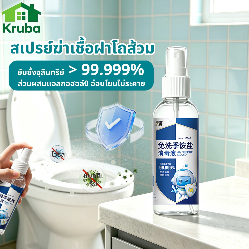 สเปรย์พกพาฆ่าเชื้อฝาถังส้วม 100ml ฆ่าแบคทีเรีย เชื้อรา ไวรัส 99.999% อ่อนโยนต่อผิว ไม่ระคายเคือง