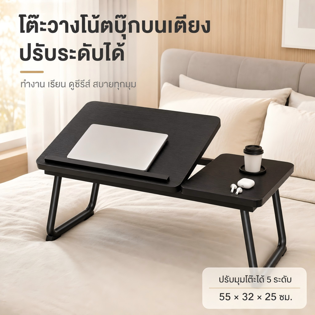 โต๊ะพับได้ โต๊ะวางโน๊ตบุ๊ค โต๊ะอ่านหนังสือ มีช่องวางแท็บเล็ต ส่งจากไทย เก็บเงินปลายทาง 55x33x25cm