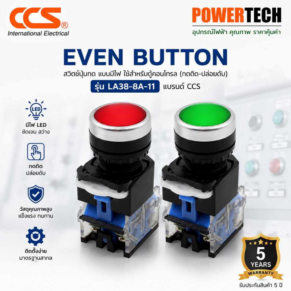 สวิตช์ปุ่มกด Even button ใช้สำหรับตู้คอนโทรล (กดติด-ปล่อยดับ) รุ่น LA38-8A-11 แบรนด์ CCS