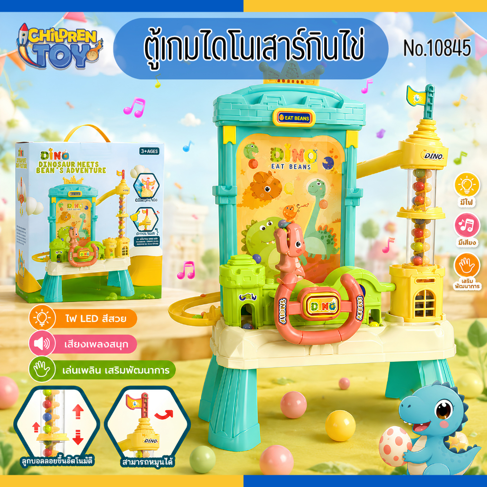 Children Toy ตู้เกมไดโนเสาร์กินไข่ เกมโยนลูกบอล มีเสียง มีไฟ เกมฝึกทักษะ No.10845