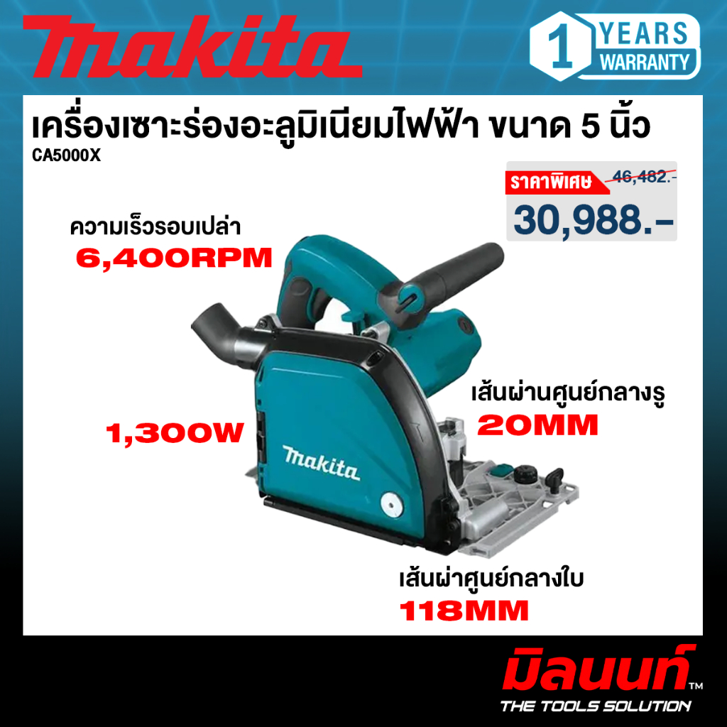 MAKITA รุ่น CA5000X เครื่องเซาะร่องอะลูมิเนียมไฟฟ้า ขนาด 5 นิ้ว