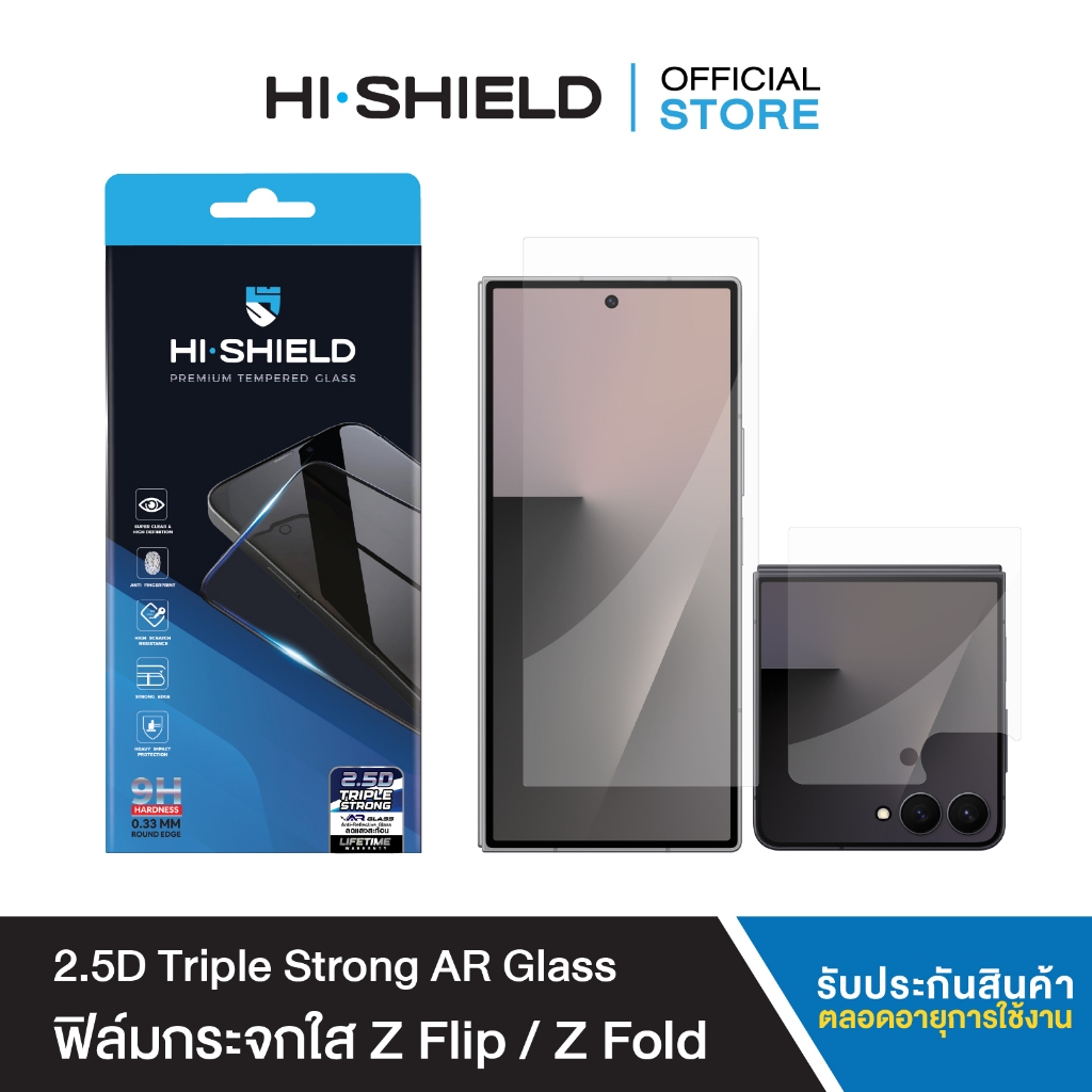 [ฟิล์ม Z Flip8 / Z Fold8] HI-SHIELD ฟิล์มกระจก SAMSUNG 2.5D Triple Strong AR Glass ประกันตลอดชีพ