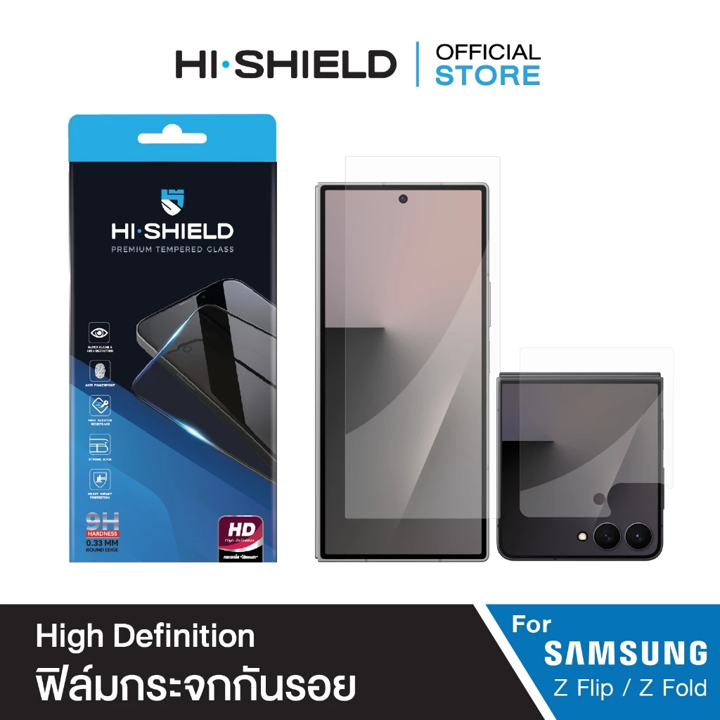 [ZFlip8 / ZFold8] HI-SHIELD ฟิล์มกระจกกันรอย แบบใส High Definition Samsung ZFlip8/ZFold8/ZFlip7/ZFold7/ZFlip6/ZFold6