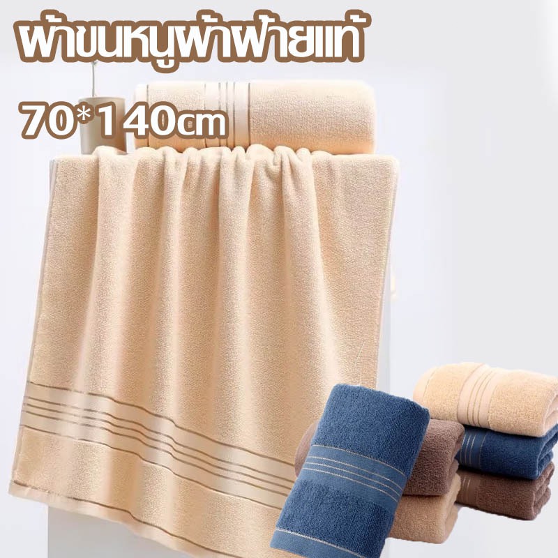 ขนาด70x140cm ผ้าเช็ดตัว ผ้าขนหนูหนาและนุ่ม อัพเกรด ผ้าไหมสีทอง เนื้อผ้าหนาอย่างดี ผ้าcotton100%