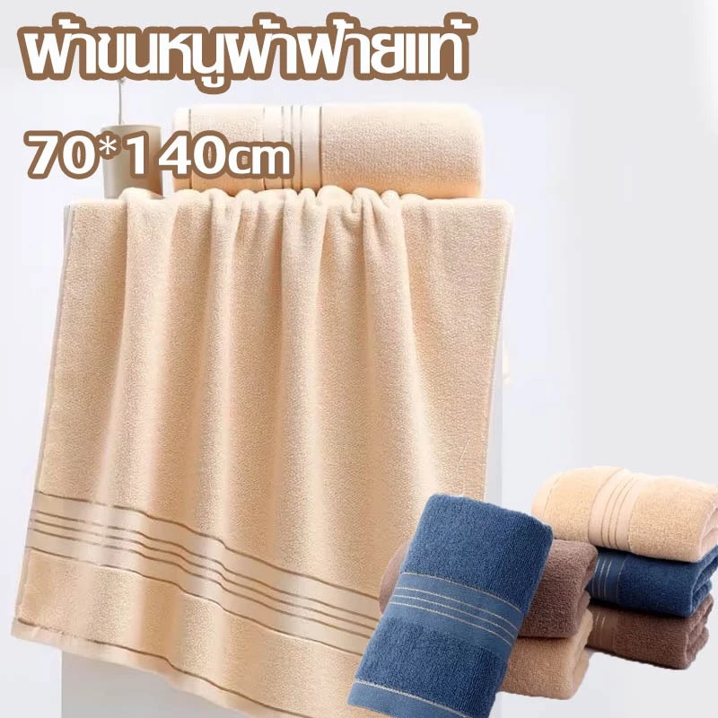 ขนาด70x140cm ผ้าเช็ดตัว ผ้าขนหนูหนาและนุ่ม อัพเกรด ผ้าไหมสีทอง เนื้อผ้าหนาอย่างดี ผ้าcotton100%