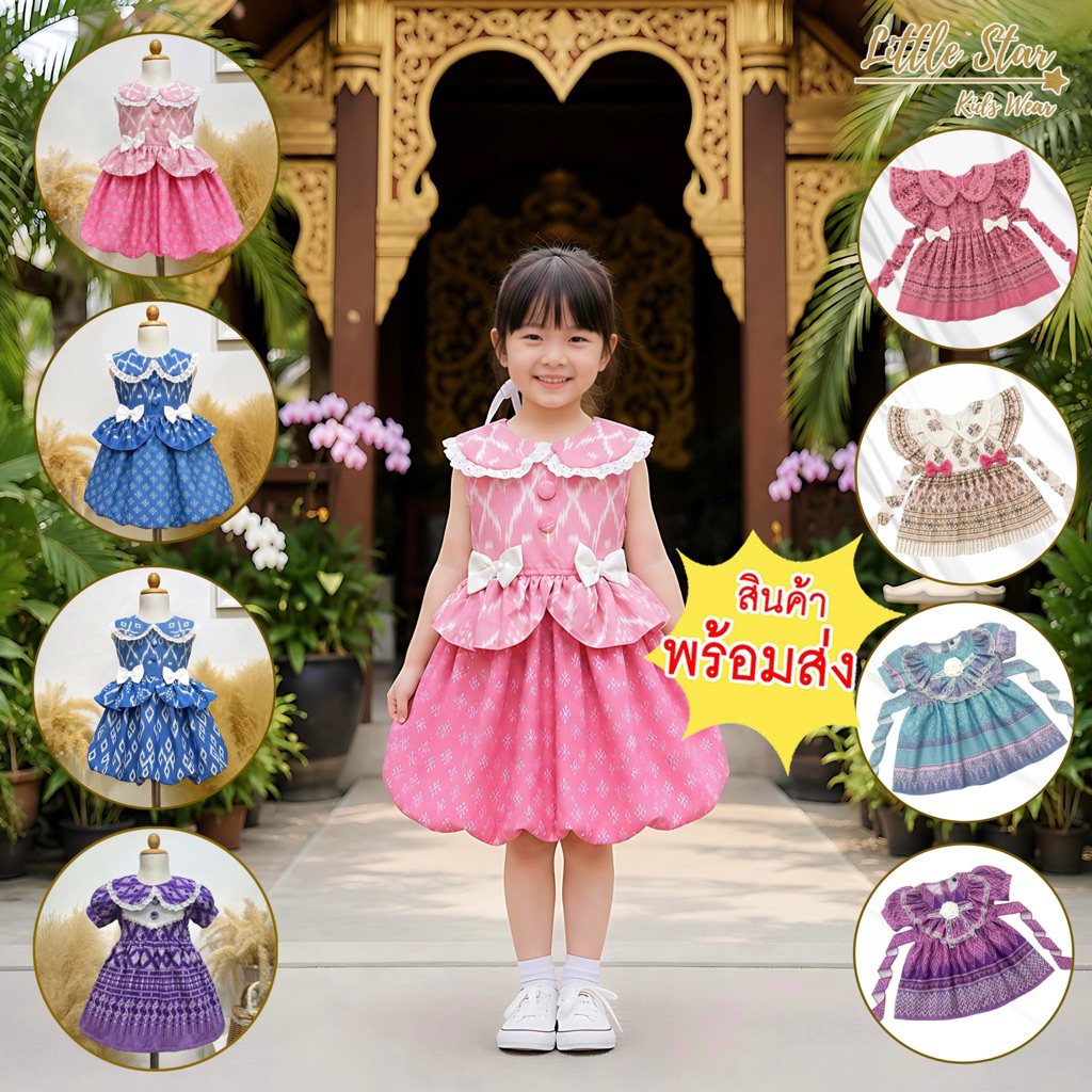 ⭐️Littlestar👧🏻 เดรสเด็กผ้าไทย ชุดไทยเด็กผ้าฝ้าย ผ้าครัช แต่งลูกไม้ มินิเดรสเด็กกระดุมหลัง มีสายผูกโบว์ GSF0653