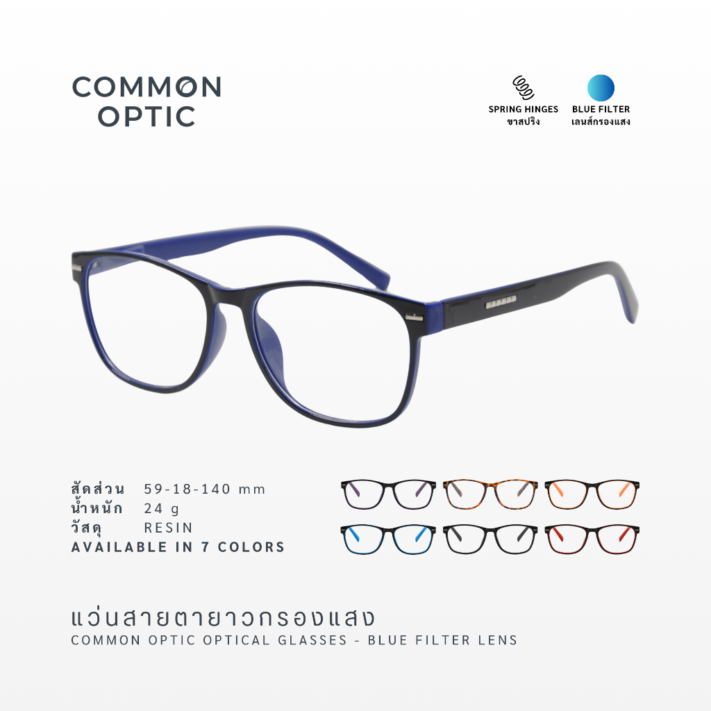 Common Optic แว่นสายตา แว่นสายตายาว 2067 ขาสปริง เลนส์ Blue Filter แท้ 100% ใส่ได้ทั้งหญิงและชาย สินค้าพร้อมส่งในไทย