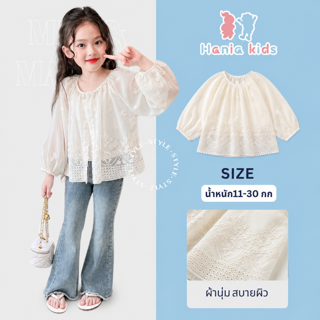 Hania kids เสื้อแขนยาวกันแดดลายลูกไม้สีขาว น่ารักสไตล์เกาหลี - K4135273