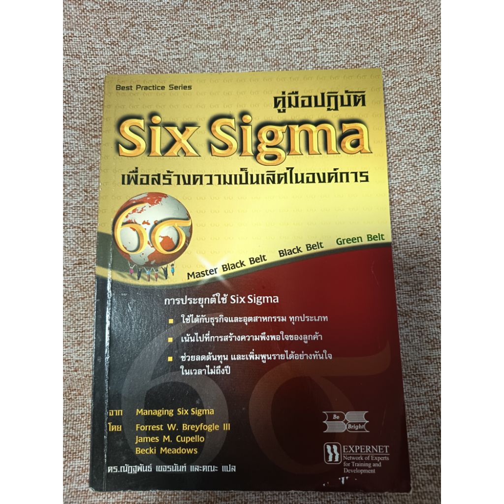 คู่มือปฎิบัติ Six Sigma (A9)