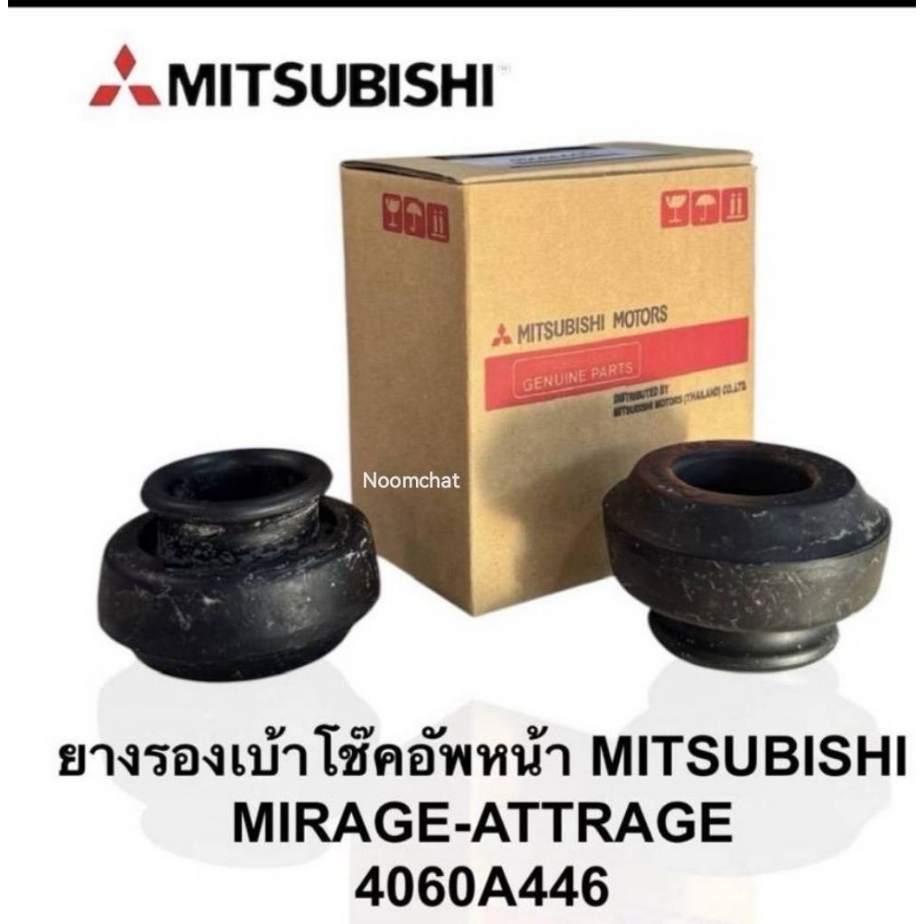 เบ้า​โช๊ค​อัพหน้า​MitSu​bishi​ MIRAGE, ATTRAGE​(1คู่)​#4060A446