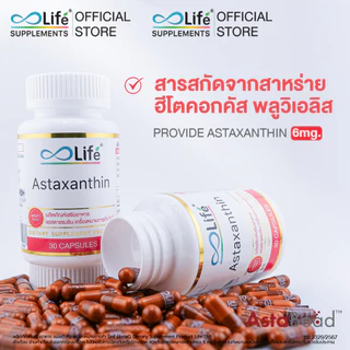 Life แอสตาแซนธิน Astaxanthin 30 แคปซูล [LLAAL]