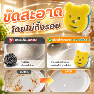 Beary Clean ฟองน้ำล้างจาน 2 ด้าน นุ่ม+ใยขัด ขจัดคราบมัน ไม่เป็นรอย แห้งไว ใช้ได้ทั้งจาน หม้อ และอุปกรณ์ครัว