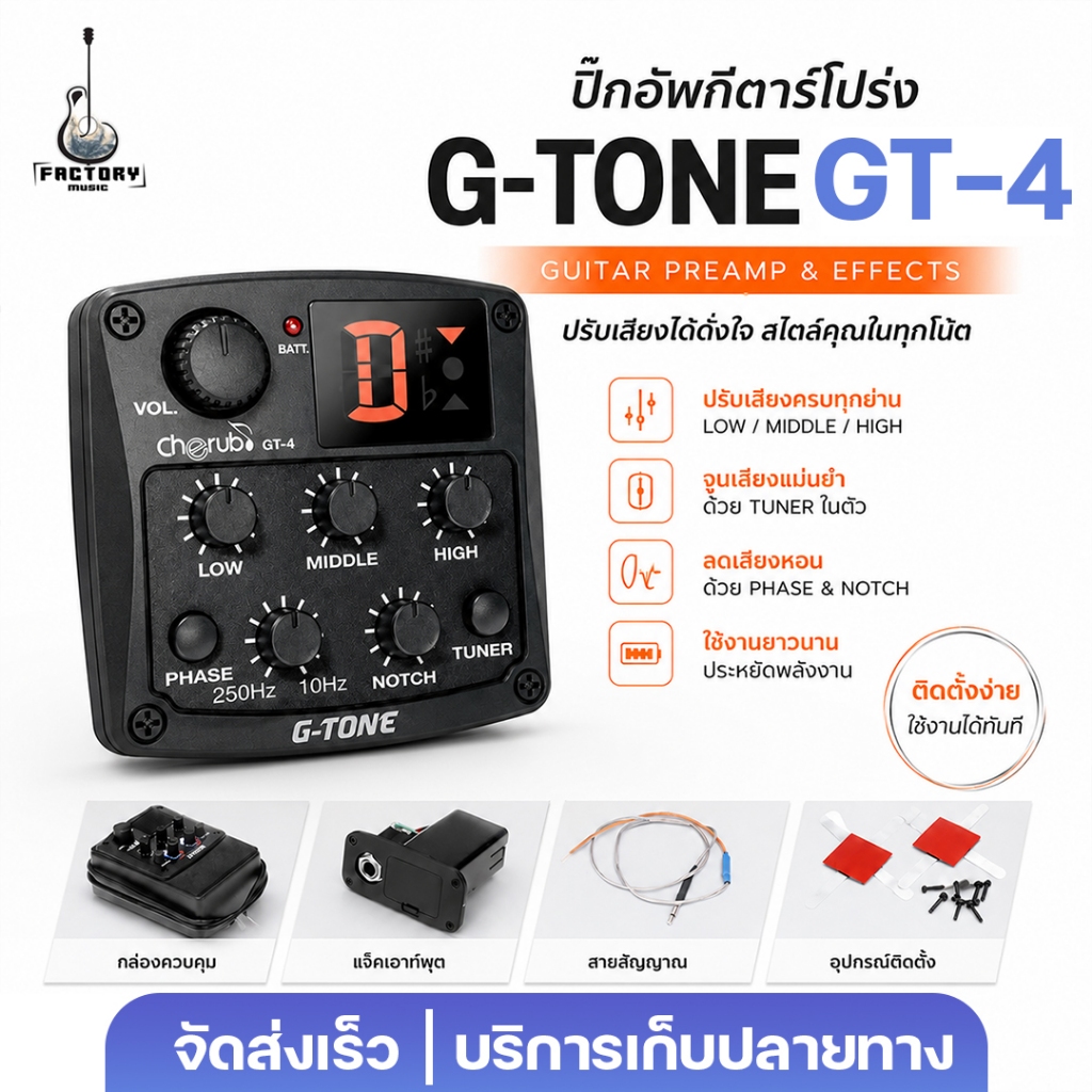 G-Tone GT-4 ภาคไฟฟ้ากีตาร์โปร่ง ปิ๊กอัพ Preamp EQ มีจูนเนอร์ ปิ๊กอัพกีตาร์โปร่ง ปรับเอฟเฟคได้
