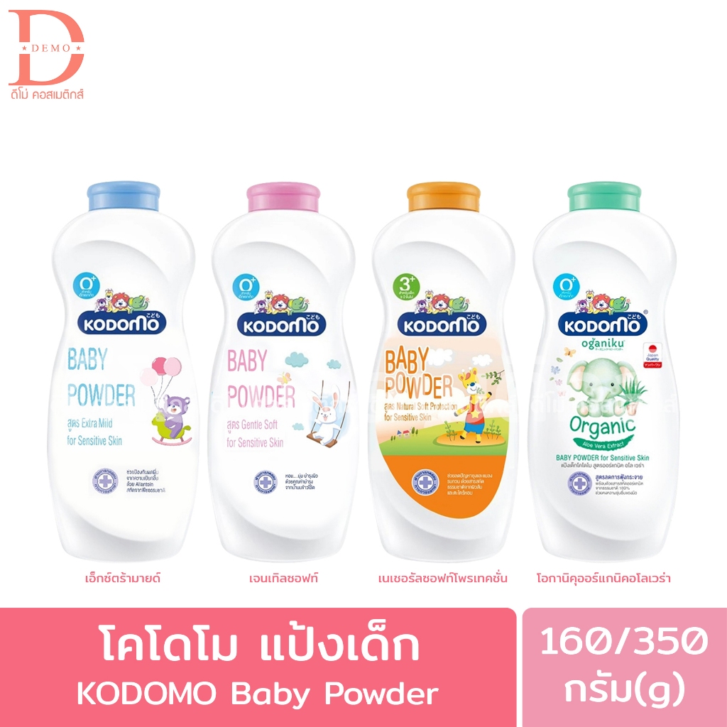 โคโดโม แป้งเด็ก 160/350g. KODOMO Baby Powder (Talcum)