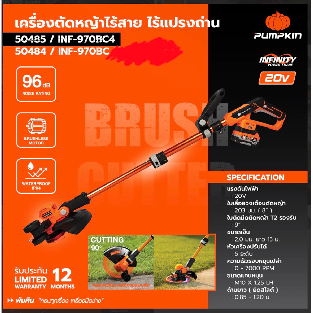 เครื่องตัดหญ้าไร้สาย Pumpkin 50485 **รุ่นใหม่ 2026** เครื่องตัดหญ้าแบตเตอรี่ พร้อมแบตและแท่นชาร์จ
