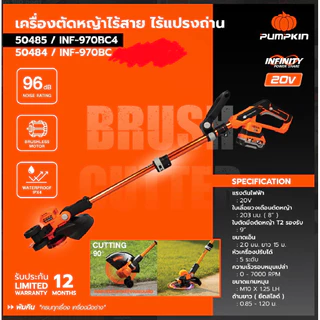 เครื่องตัดหญ้าไร้สาย Pumpkin 50485 **รุ่นใหม่ 2026** เครื่องตัดหญ้าแบตเตอรี่ พร้อมแบตและแท่นชาร์จ
