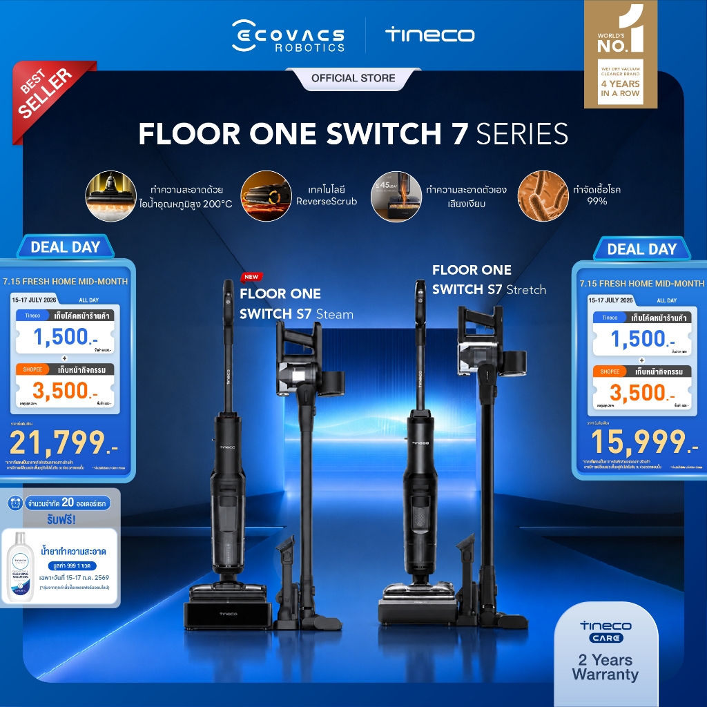 Tineco Switch S7 Series - Floor Washer พร้อมหัวแปรงดูดฝุ่นเอนกประสงค์ 5 in 1 แรงดูดสูง ใช้งานสูงสุด 110 นาที