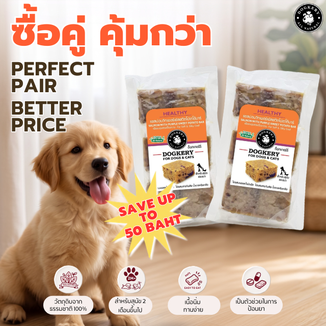 DOGKERY BAKERY - HEALTHY BAR (เบเกอร์รี่บาร์ ปลาแซลมอนมันม่วง)