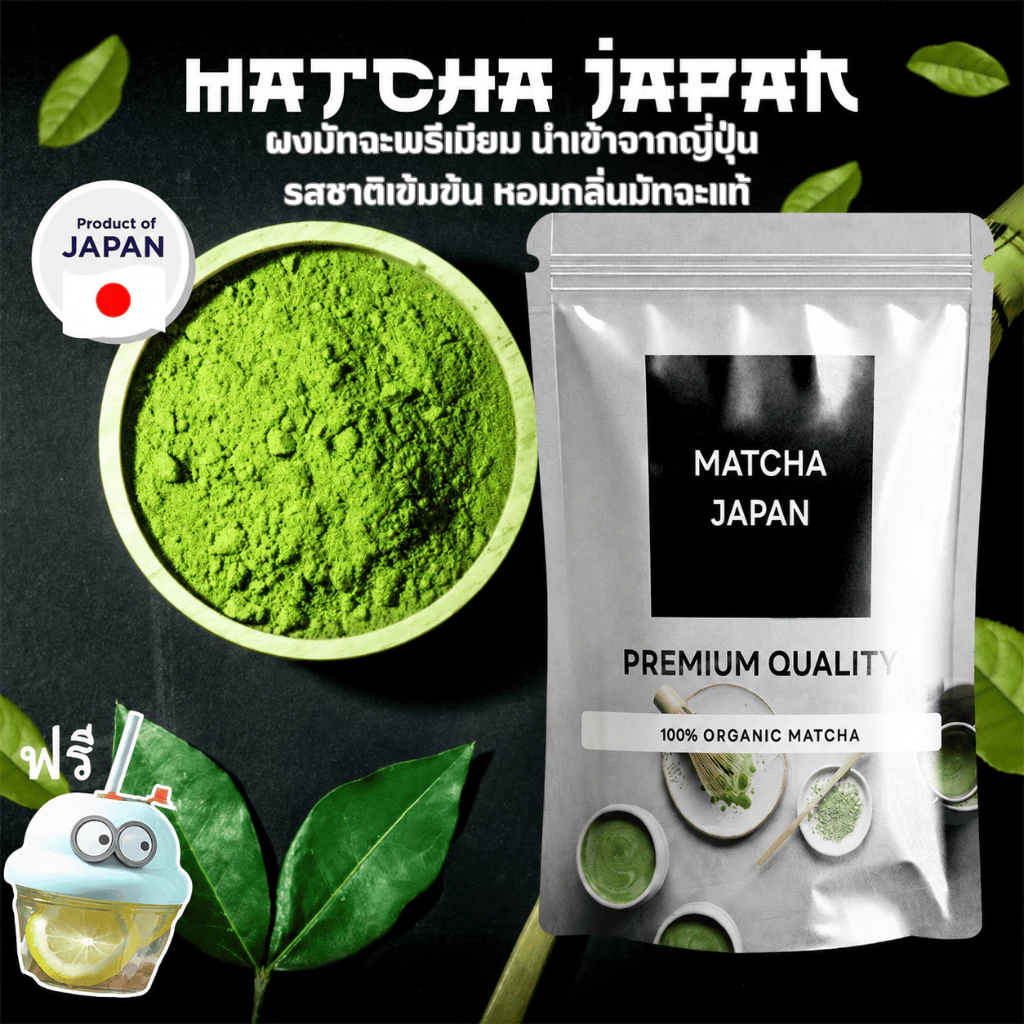 (แถมแก้วน้ำฟรี)ผงชาเขียวมัทฉะ แท้ 100% ผงมัทฉะ ออร์แกนิค (Organic Matcha Powder) ขนาด 180g ไม่ผสมแป้ง ไม่ผสมน้ำตาล