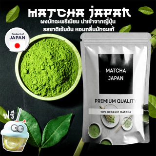 （แถมแก้วน้ำฟรี）ผงชาเขียวมัทฉะ แท้ 100% ผงมัทฉะ ออร์แกนิค (Organic Matcha Powder) ขนาด 180g ไม่ผสมแป้ง ไม่ผสมน้ำตาล
