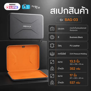Remax Laptop Bag รุ่น Bag-03 กระเป๋าแล็ปท็อป ขนาด 13.3 / 17 นิ้ว แข็งแรง พกพาง่าย กันกระแทก