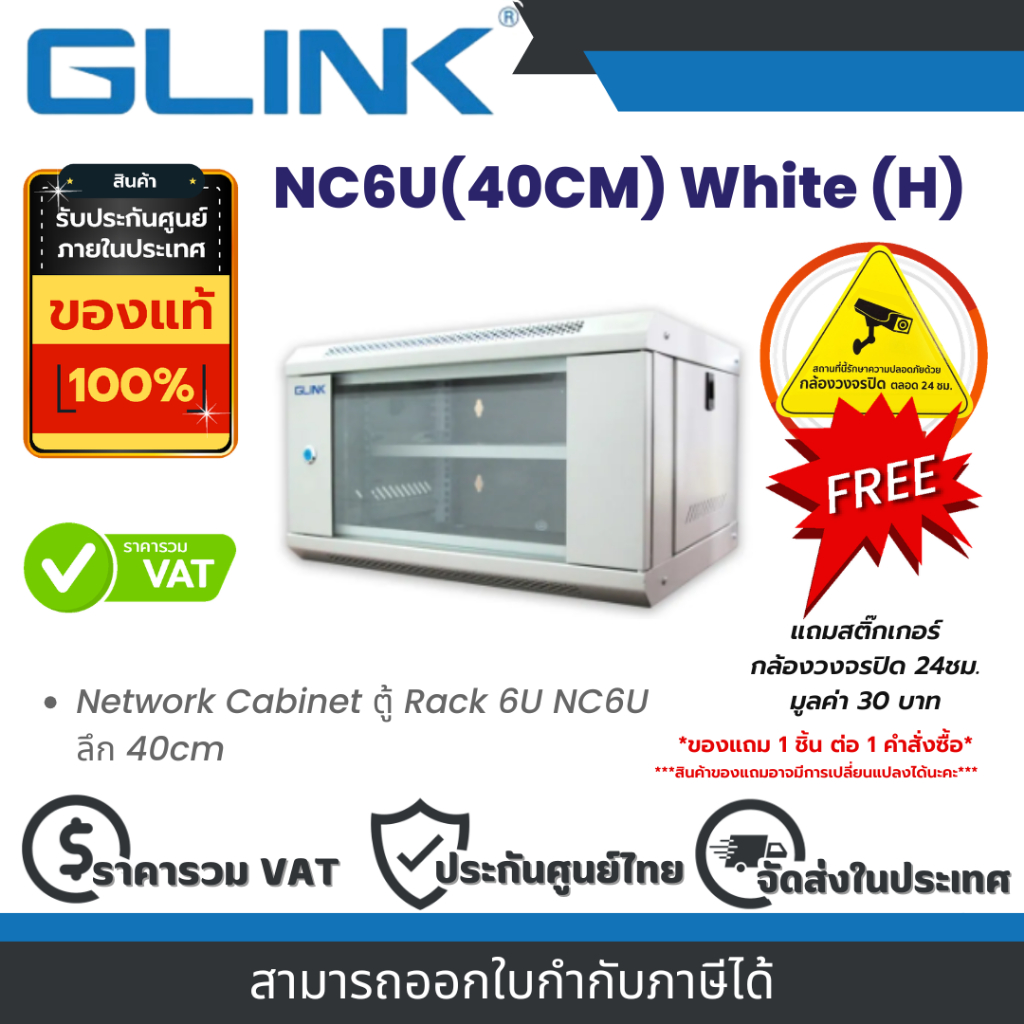 Glink ตู้แร็ค รุ่น NC6U(40CM) White (H) Network Cabinet
