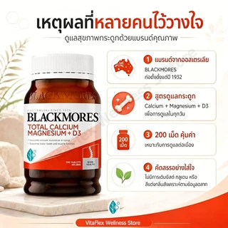 Blackmores Calcium Magnesium + D3 200 เม็ด บำรุงกระดูกและกล้ามเนื้อ เสริมการดูดซึมแคลเซียม ผู้ใหญ่ผู้สูงอายุ ออสเตรเลีย