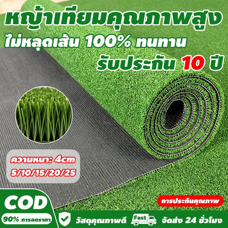 หญ้าเทียม 4cm หญ้าเทียมภายนอก 2×25M ใช้งานกลางแจ้ง เคลือบกันUV ปูพื้นคอนกรีตได้ ทนไฟไม่หดตัว