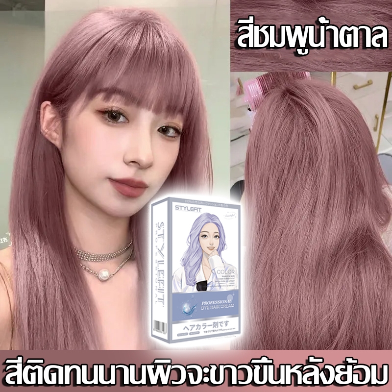 2026 สียอดฮิต🌷ไม่ต้มผอกัดงสีค่ะ สีย้อผมม ยาย้อผมม ครีย้อมผมม ปิดมขผาว ส่วนผสมจากพืช ย้อสีผมม ไม่ทำาร้ยผิว