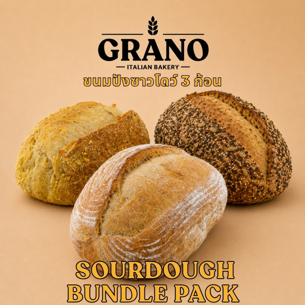 ขนมปังซาวโดว์ 3 ก้อน | GRANO Sourdough Bundle Pack | Original, Multigrain & Corn