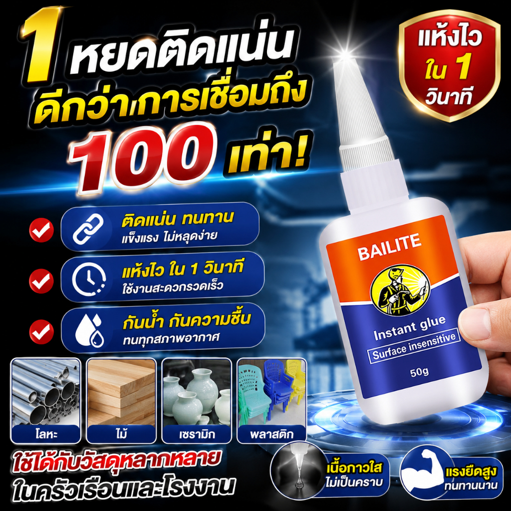 กาวเชื่อมโลหะ กาวเชื่อมที่แข็งแรง แห้งเร็ว กันน้ำ กาวอเนกประสงค์ ใช้ได้กับโลหะ พลาสติก เซรามิก ไม้ ซ่อมรองเท้า ยึดเกาะแน