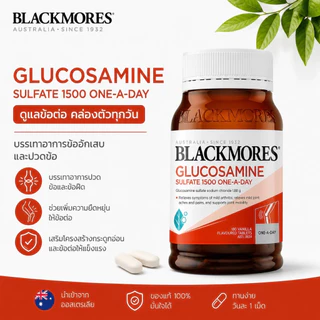 Blackmores Glucosamine Sulfate 1500mg Joint Health Vitamin 180 Tablets ลดข้ออักเสบ ข้อเสื่อม บำรุงกระดูก [EXP:2028]