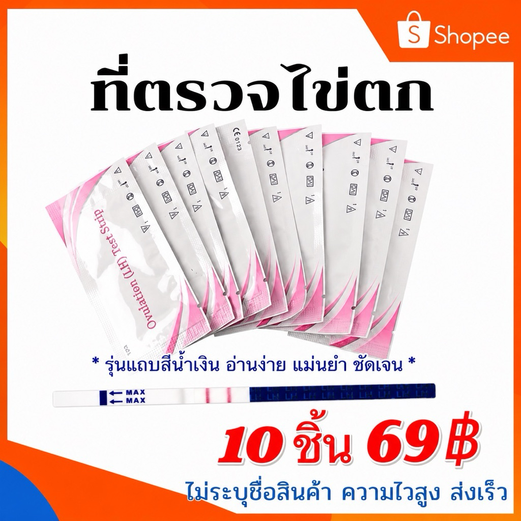 ที่ตรวจไข่ตก ไข่ตก ชุดตรวจไข่ตก