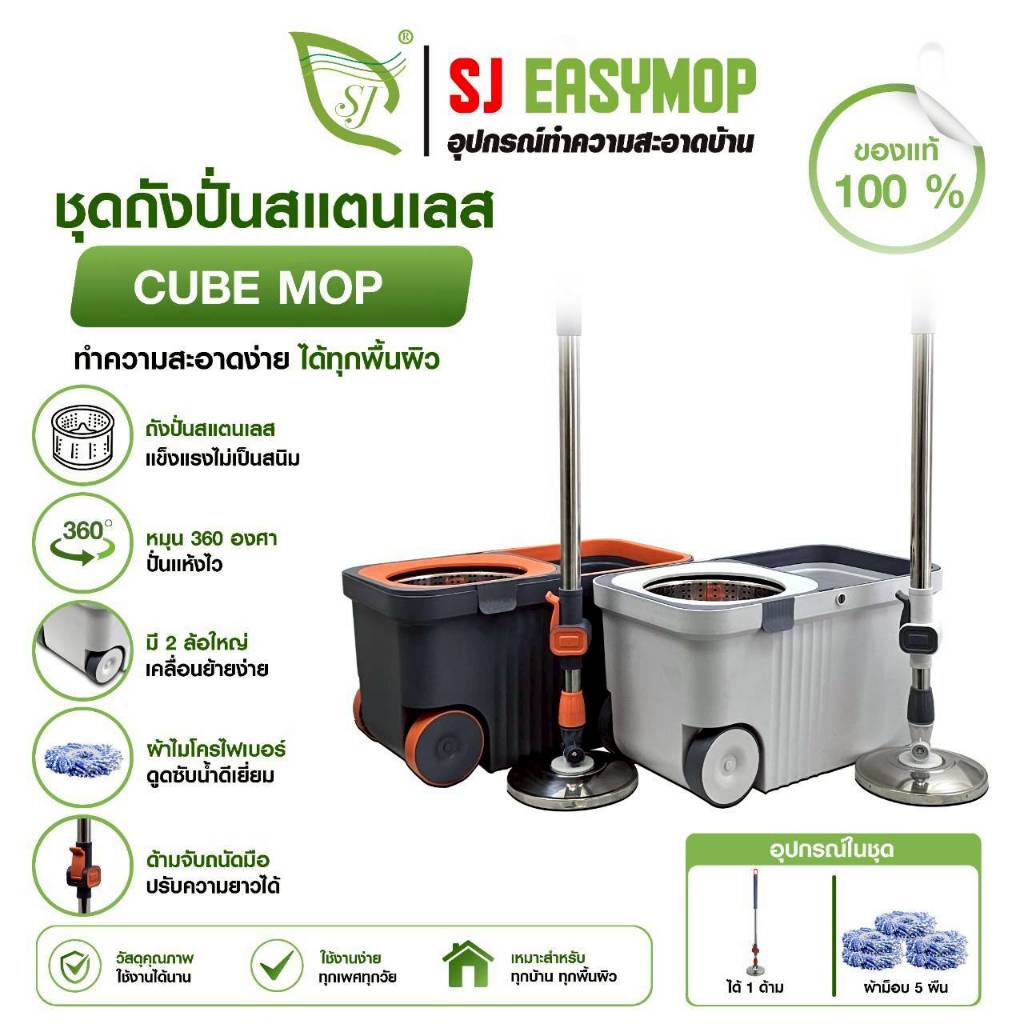 SJEASYMOP ไม้ถูพื้น ชุดถังปั่นม็อบรุ่น CUBE MOP