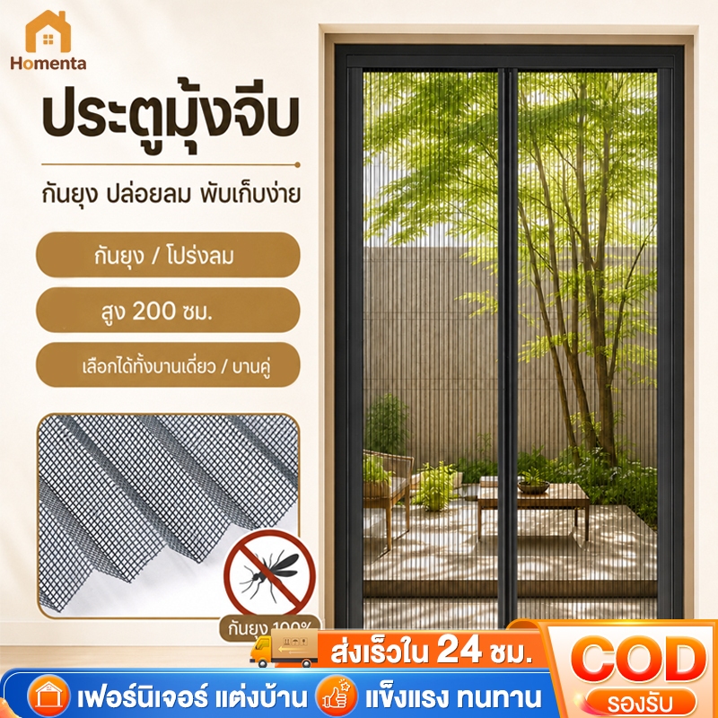 ประตูมุ้งจีบ ประตูพับเก็บได้ กันยุง ระบายอากาศดี ผ่านแสง ไม่อับ ติดตั้งง่าย สำหรับห้องครัว ระเบียง ความกว้าง70-200cm