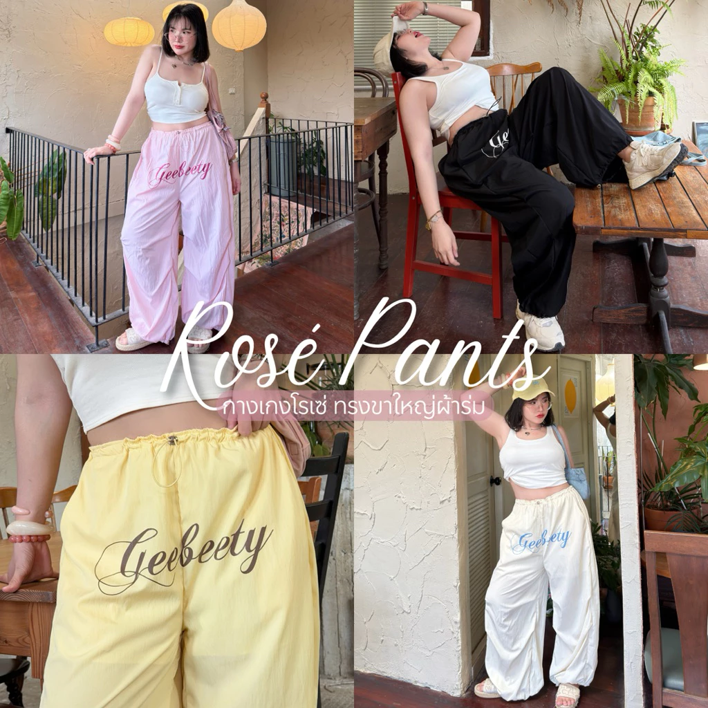 Rosé Pants กางเกงโรเซ่❤️‍🔥✨ กางเกงทรงขาใหญ่ผ้าร่ม สกรีนโลโก้สุดเท่ เสื้อผ้าสาวอวบอ้วน | Geebeety