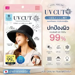 [พร้อมส่ง] UVCUT Foldable Hat UV Cut rate 99% UPF50 หมวกกันแดด UV แบบพับได้ COOL