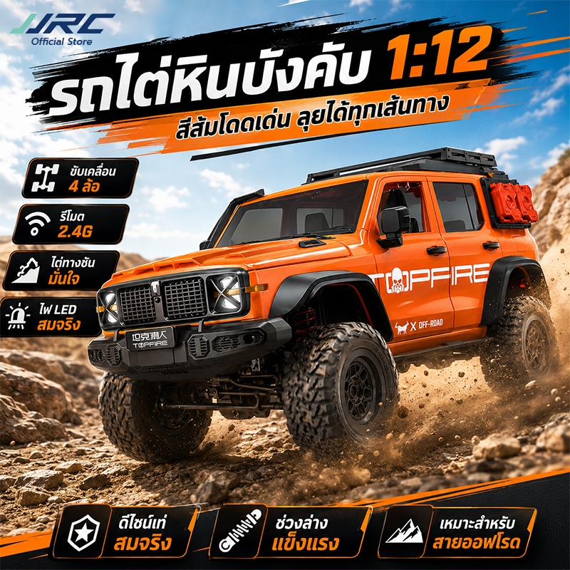JJRC รถออฟโรดปีนเขา MN MODEL MN300 1/12 TANK SUV 300 Off road RC Crawler 2.4Ghz รุ่นใหม่